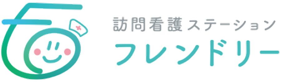 訪問看護ステーション フレンドリー