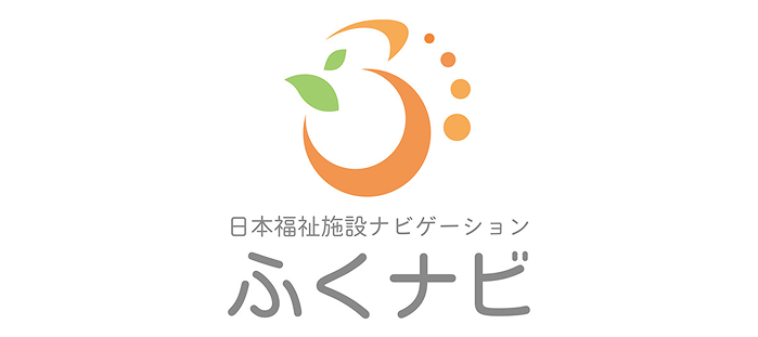 日本福祉施設ナビゲーション ふくナビ